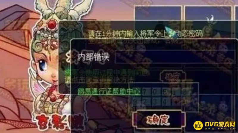 《梦幻西游》手机将军令错误怎么办