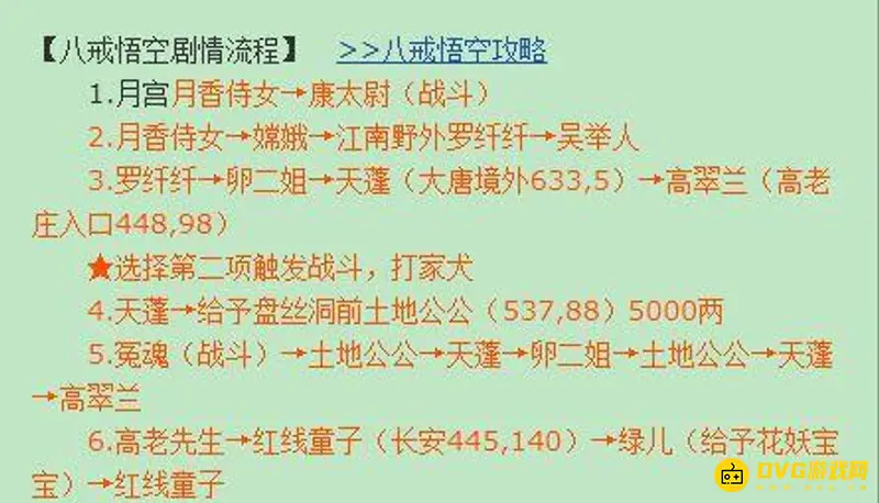 《梦幻西游》八戒悟空剧情流程详解
