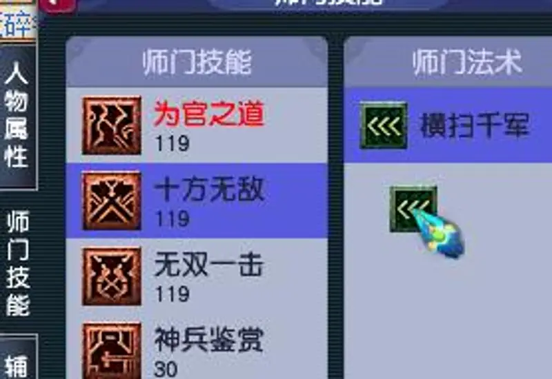 《梦幻西游》技能快捷栏设置详解