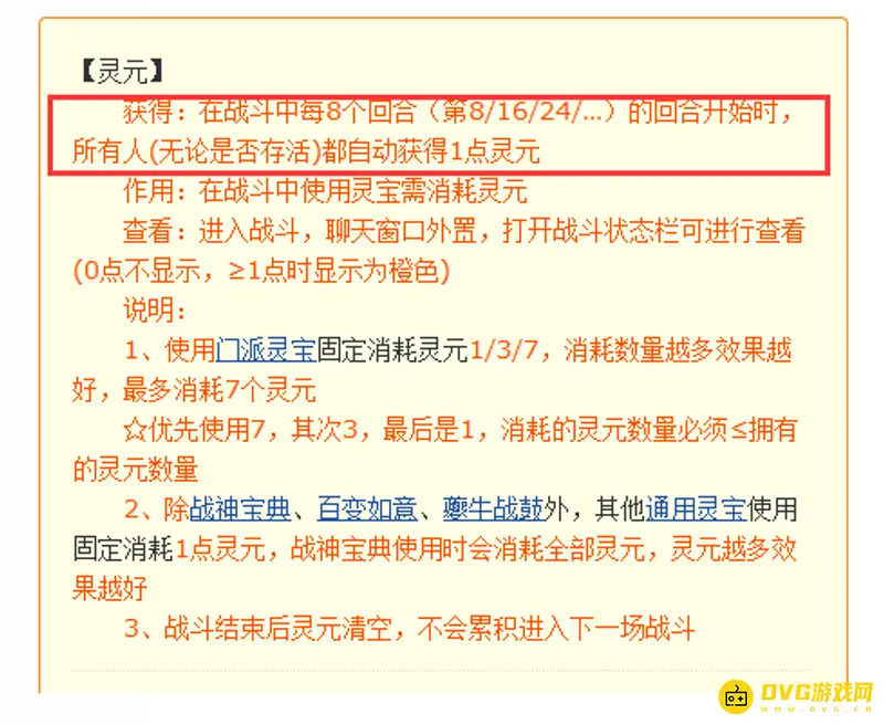 《梦幻西游》灵元怎么获得-灵元获取详解