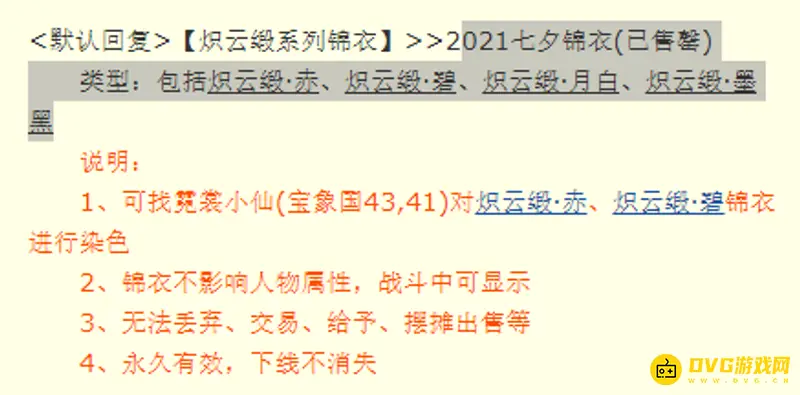 《梦幻西游》炽云缎值多少