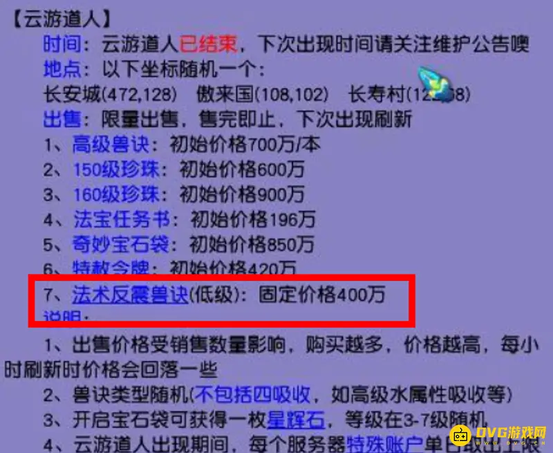 《梦幻西游》法术反震兽决价格