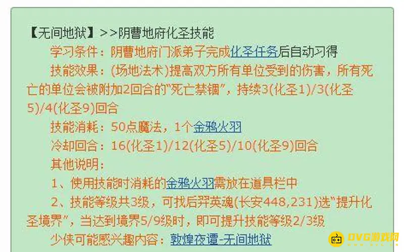 《梦幻西游》无间地狱技能解析