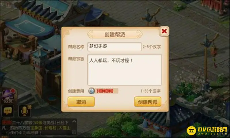 《梦幻西游》帮派建立指南