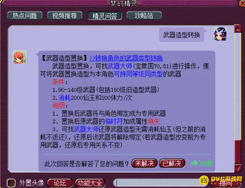 《梦幻西游》刀武器转换详解