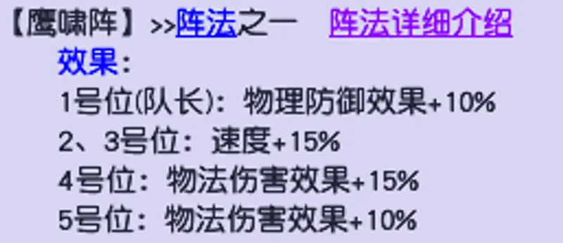 《梦幻西游》有几种阵法