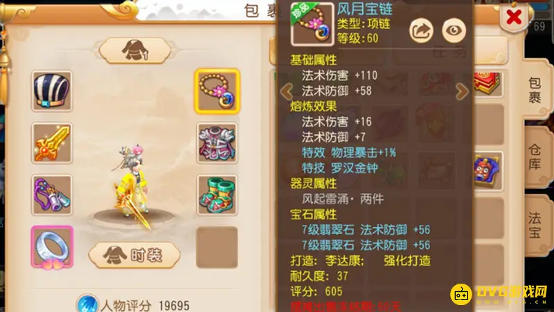 《梦幻西游》69化生玩法