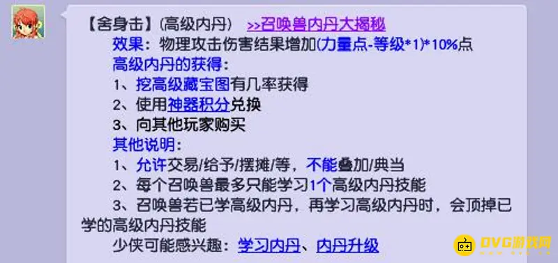 《梦幻西游》全力攻宠内丹选择指南
