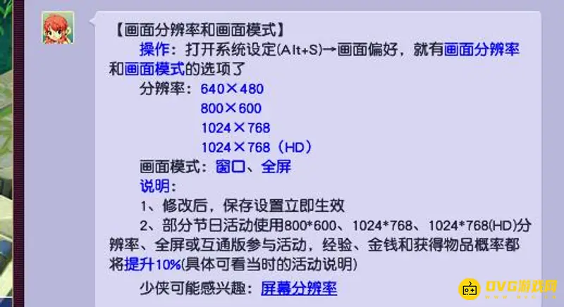 《梦幻西游》分辨率设置方法详解