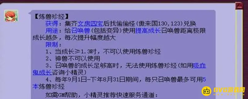 《梦幻西游》炼兽真经更新时间