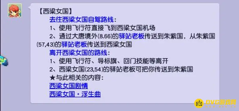 《梦幻西游》XL位置解析