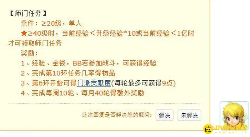 《梦幻西游》109级师门任务经验限制详解