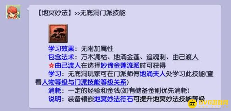 《梦幻西游》2022无底洞技能取舍