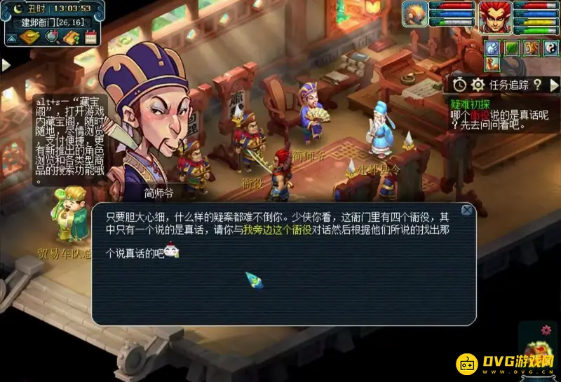 《梦幻西游》建邺城探案任务