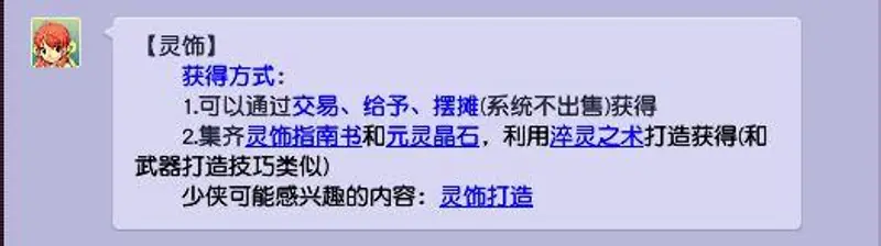 《梦幻西游》灵饰获取方法详解