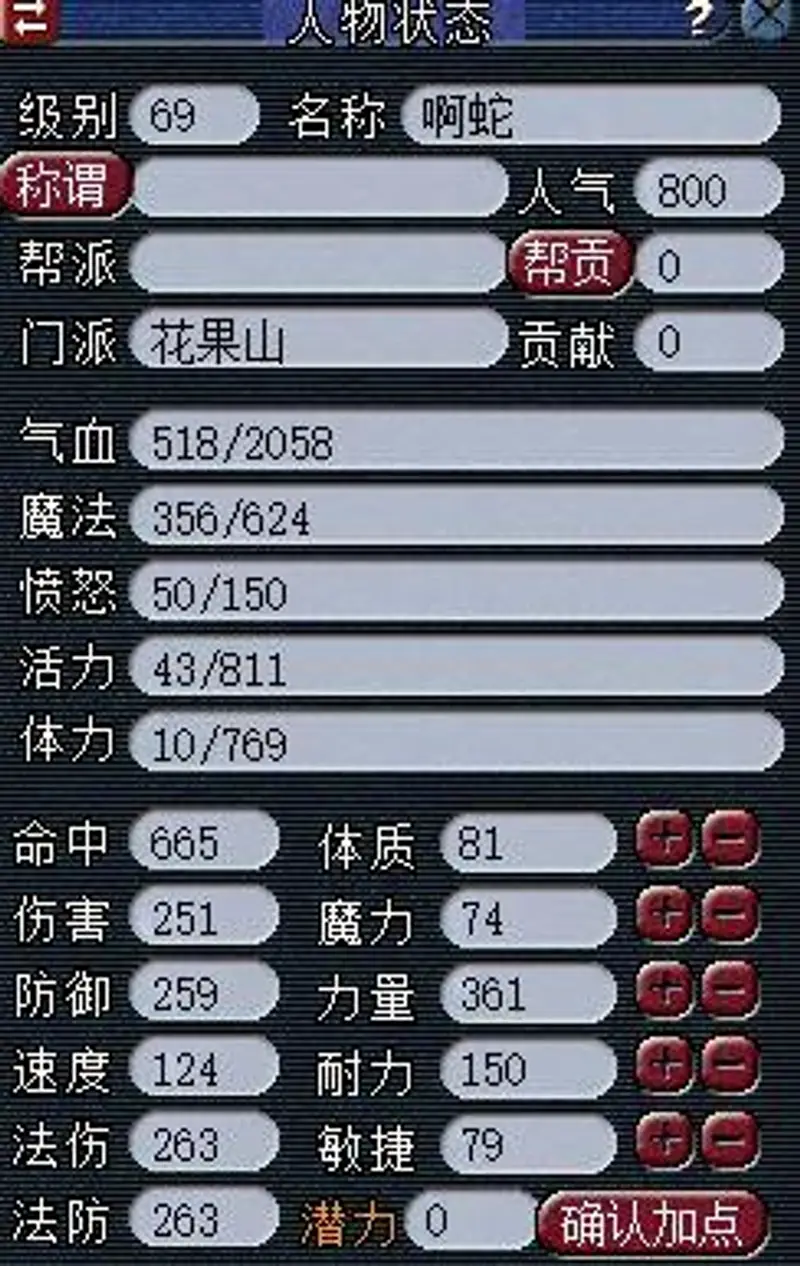《梦幻西游》花果山加点选择