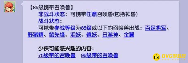 《梦幻西游》85级召唤兽推荐
