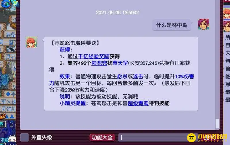《梦幻西游》苍鸾怒击别称解析