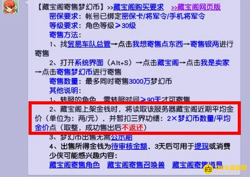 《梦幻西游》出售梦幻币