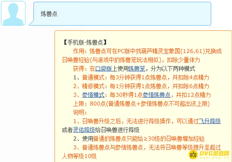 《梦幻西游》炼兽点经验对照