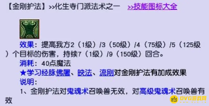 《梦幻西游》金刚护法攻击加成详解