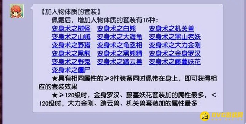 《梦幻西游》辅助化生寺套装选择指南