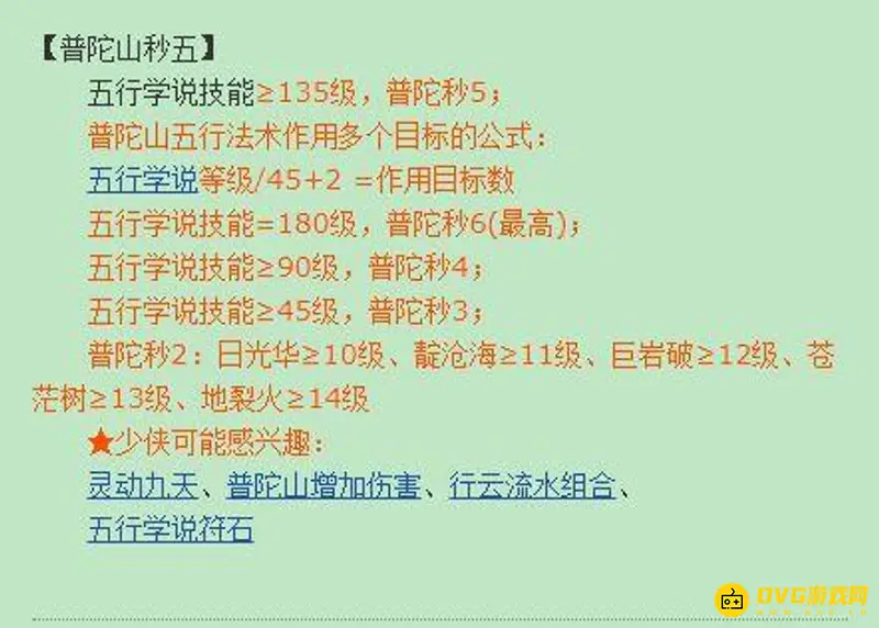 《梦幻西游》109级普陀山秒5解析