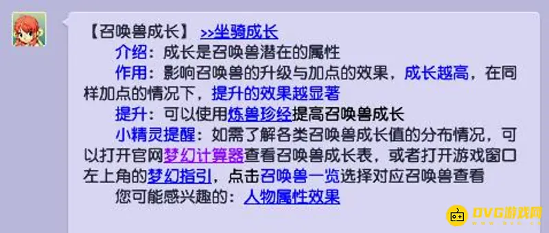 《梦幻西游》宝宝成长详解