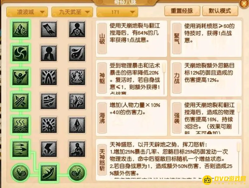 《梦幻西游》109凌波城任务奇经八脉怎么加点-基础与PK加点对比
