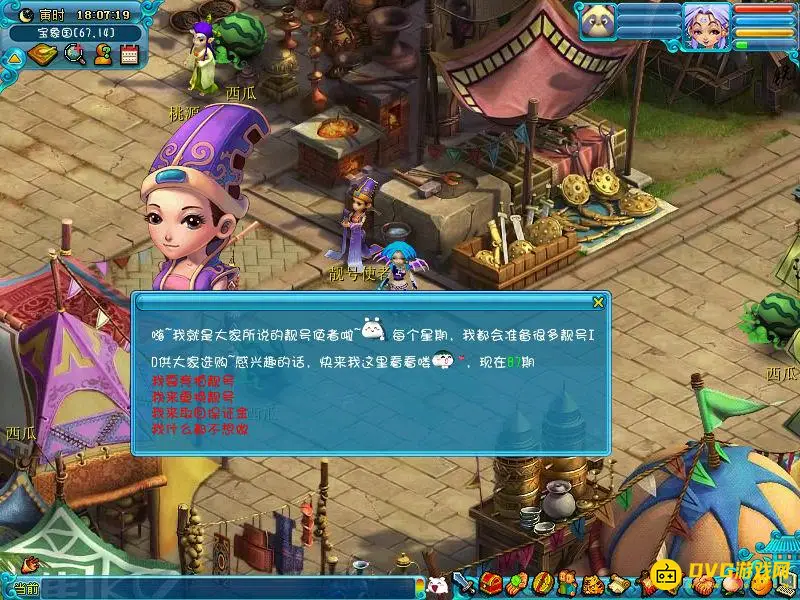 《梦幻西游》靓号怎么拍卖-靓号拍卖的操作步骤