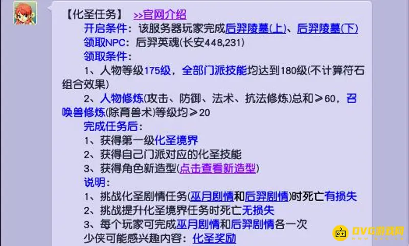 《梦幻西游》化圣1