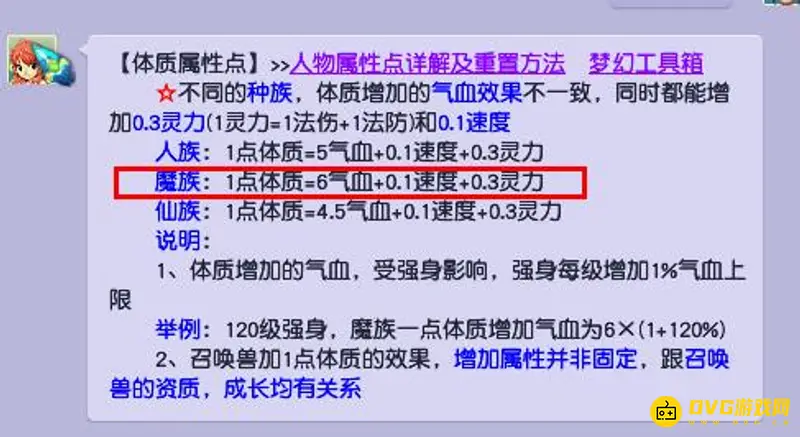 《梦幻西游》魔王寨