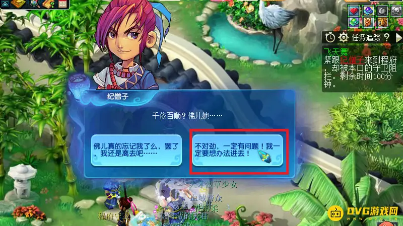 《梦幻西游》飞天舞副本攻略