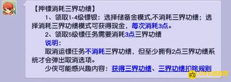 《梦幻西游》押镖三界功绩说明
