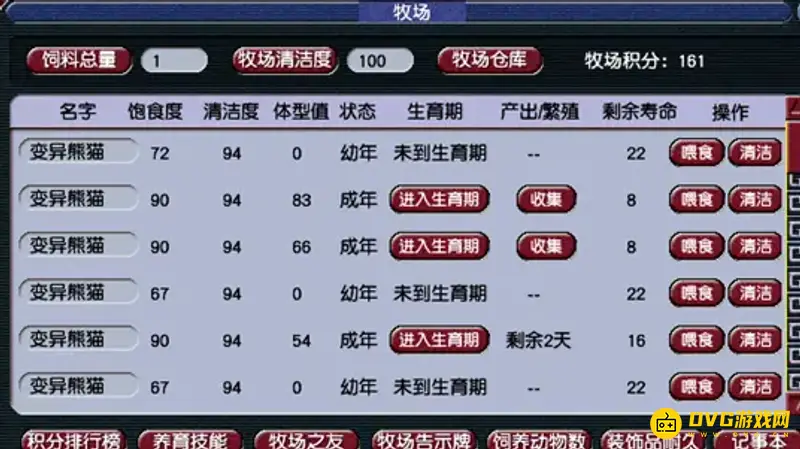 《梦幻西游》网页版牧场玩法详解