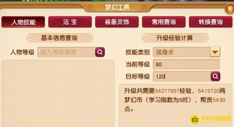 《梦幻西游》强身术60