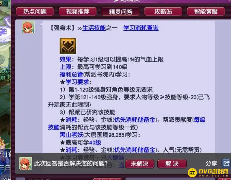 《梦幻西游》帮派技能优先学习指南