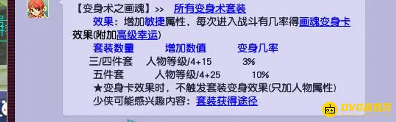 《梦幻西游》画魂套装效果