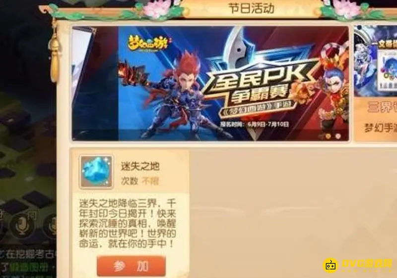 《梦幻西游》手游迷失之地任务接取攻略