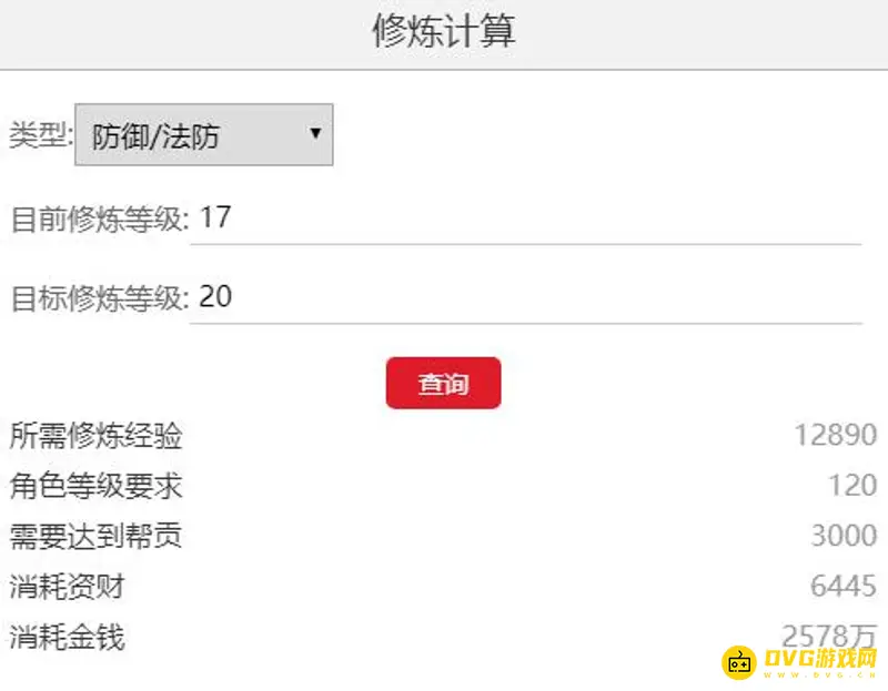 《梦幻西游》17修到20修多少钱