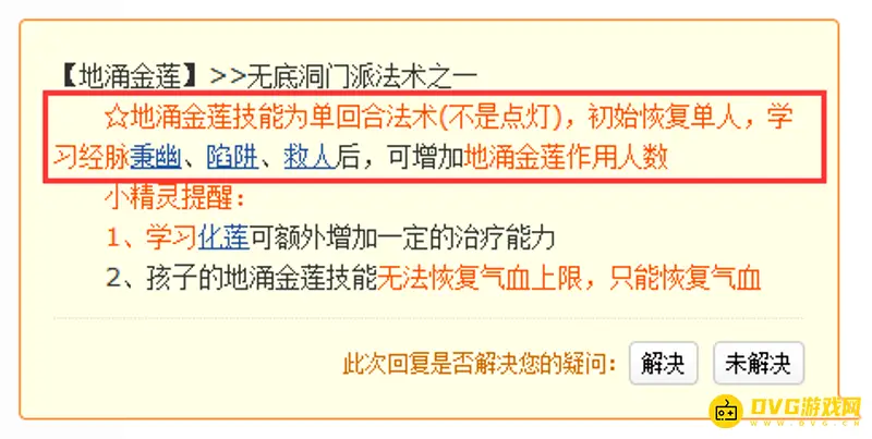 《梦幻西游》无底洞秒三加血条件-操作与触发