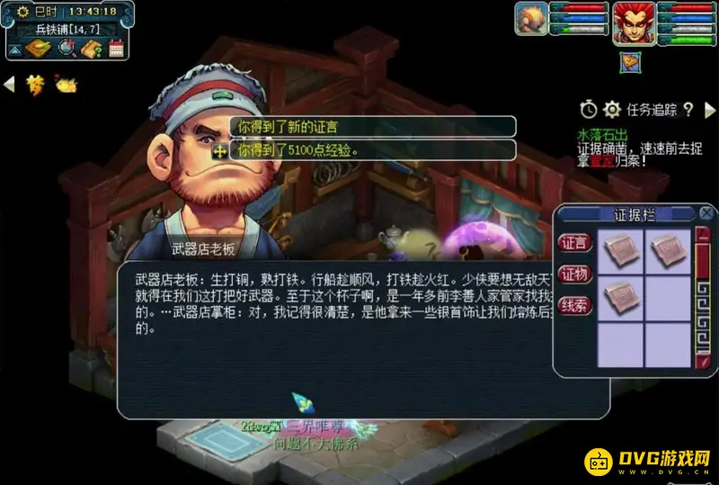 《梦幻西游》建邺城探案任务