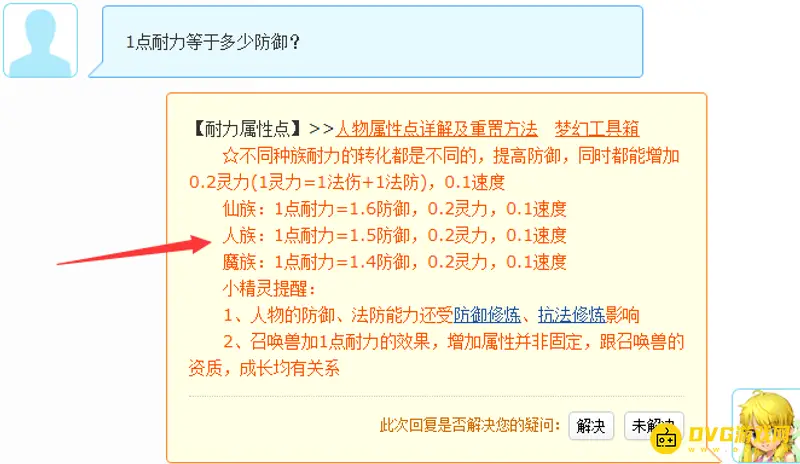 《梦幻西游》耐力与防御关系解析