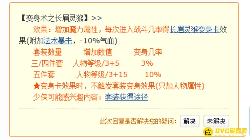 《梦幻西游》129魔力套排行