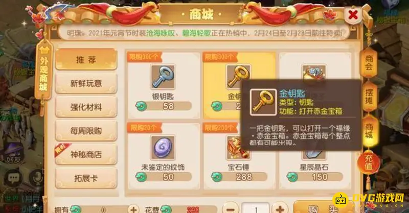 《梦幻西游》仙玉购买指南