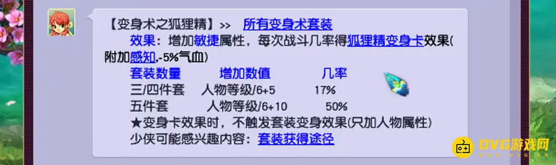 《梦幻西游》敏捷套排行详解