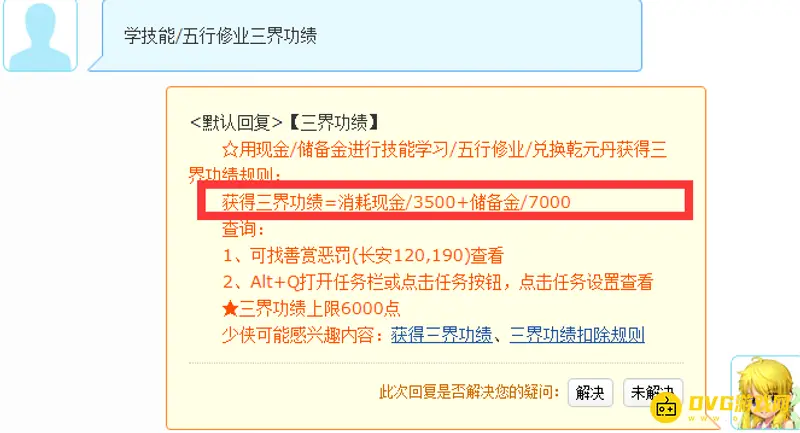 《梦幻西游》储备金兑三界