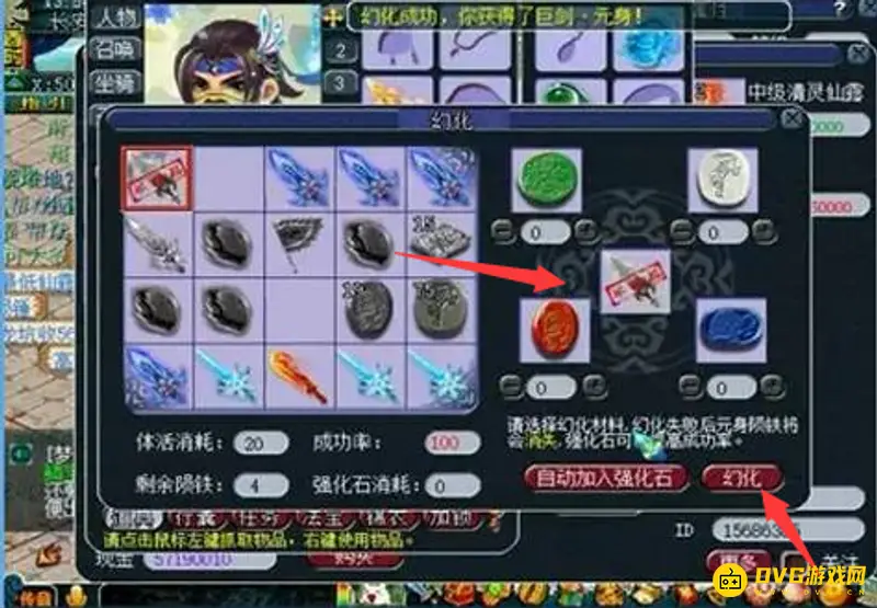 《梦幻西游》幻化武器方法