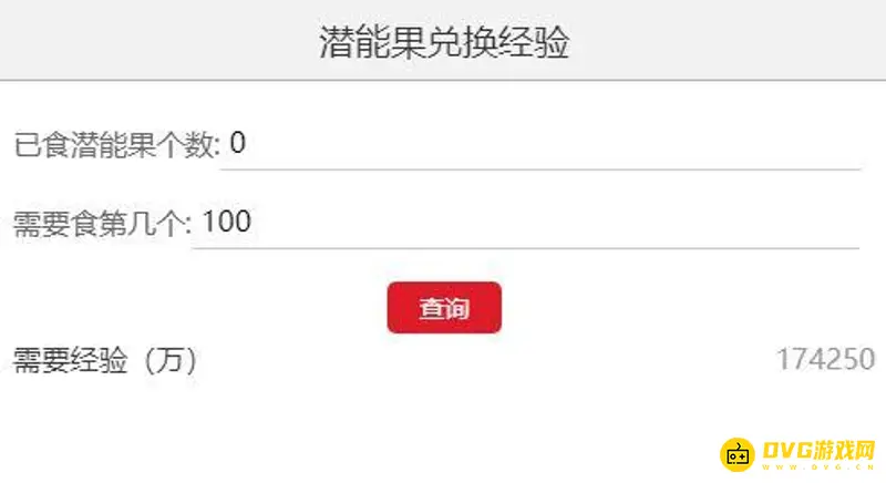 《梦幻西游》潜能果经验需求详解