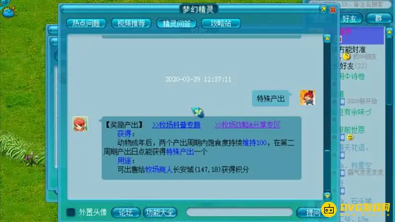 《梦幻西游》牧场特殊产出最大化攻略